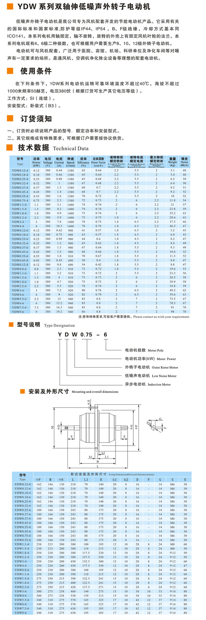 YDW雙軸伸外轉(zhuǎn)子異步電動機(jī)
