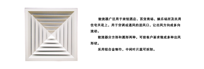 百葉風(fēng)口、散流器